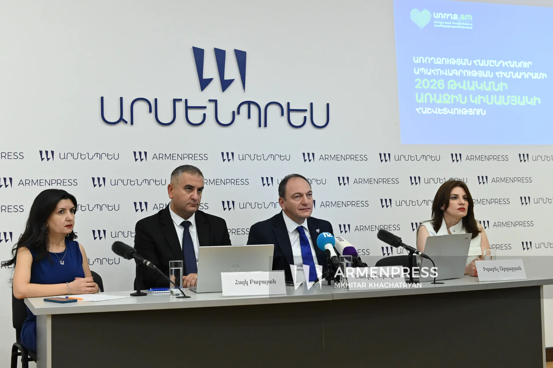 Մամուլի ասուլիս՝ նվիրված Առողջության համընդհանուր ապահովագրության հիմնադրամի 2026 թվականի առաջին կիսամյակի գործունեության արդյունքների ամփոփմանը