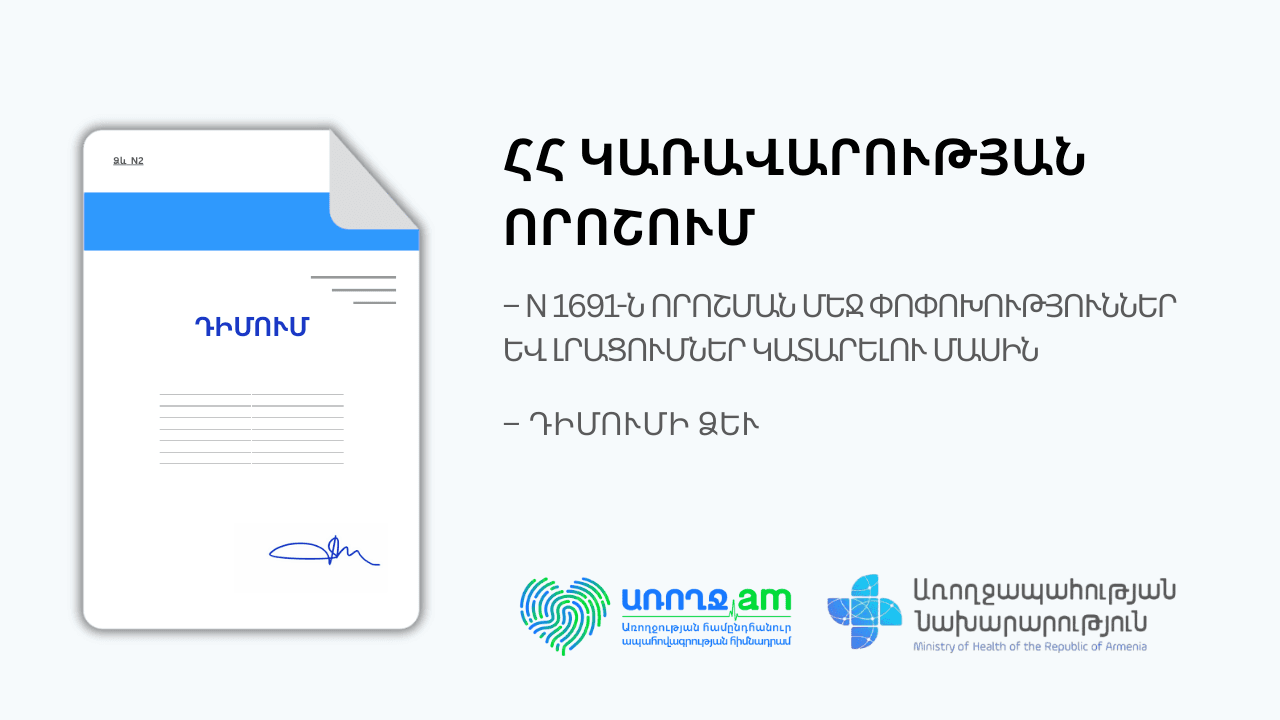 Amendments and additions have been made to the decision on the allocation of the social package. New decision No. 1981-N 1