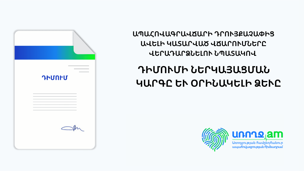 The procedure for submitting applications for the refund of insurance premium payments exceeding the established rate has been approved 1