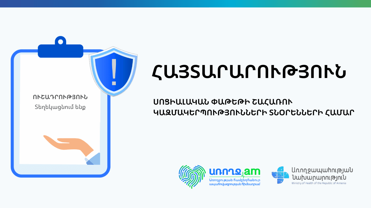 Announcement for Directors of Organizations with Social Package Beneficiaries 1