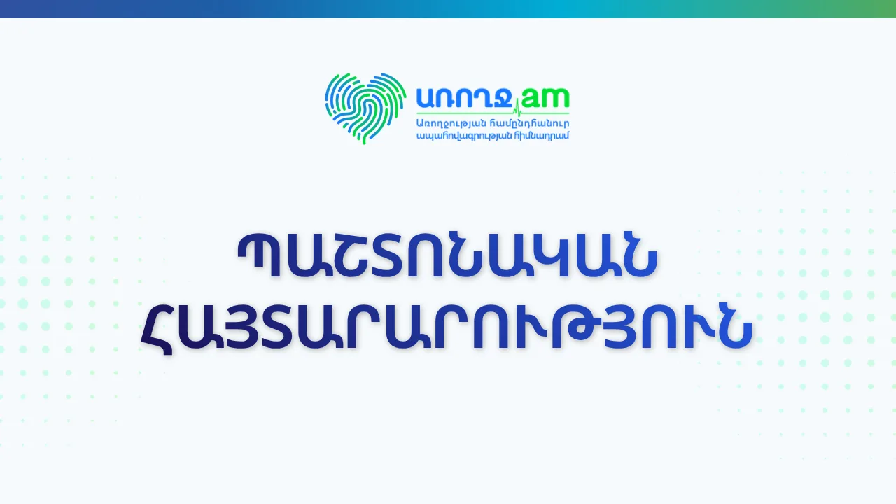 Announcement Regarding the Competitive Selection for the Positions of Chief Executive Officer and Member of the Board of Trustees 1