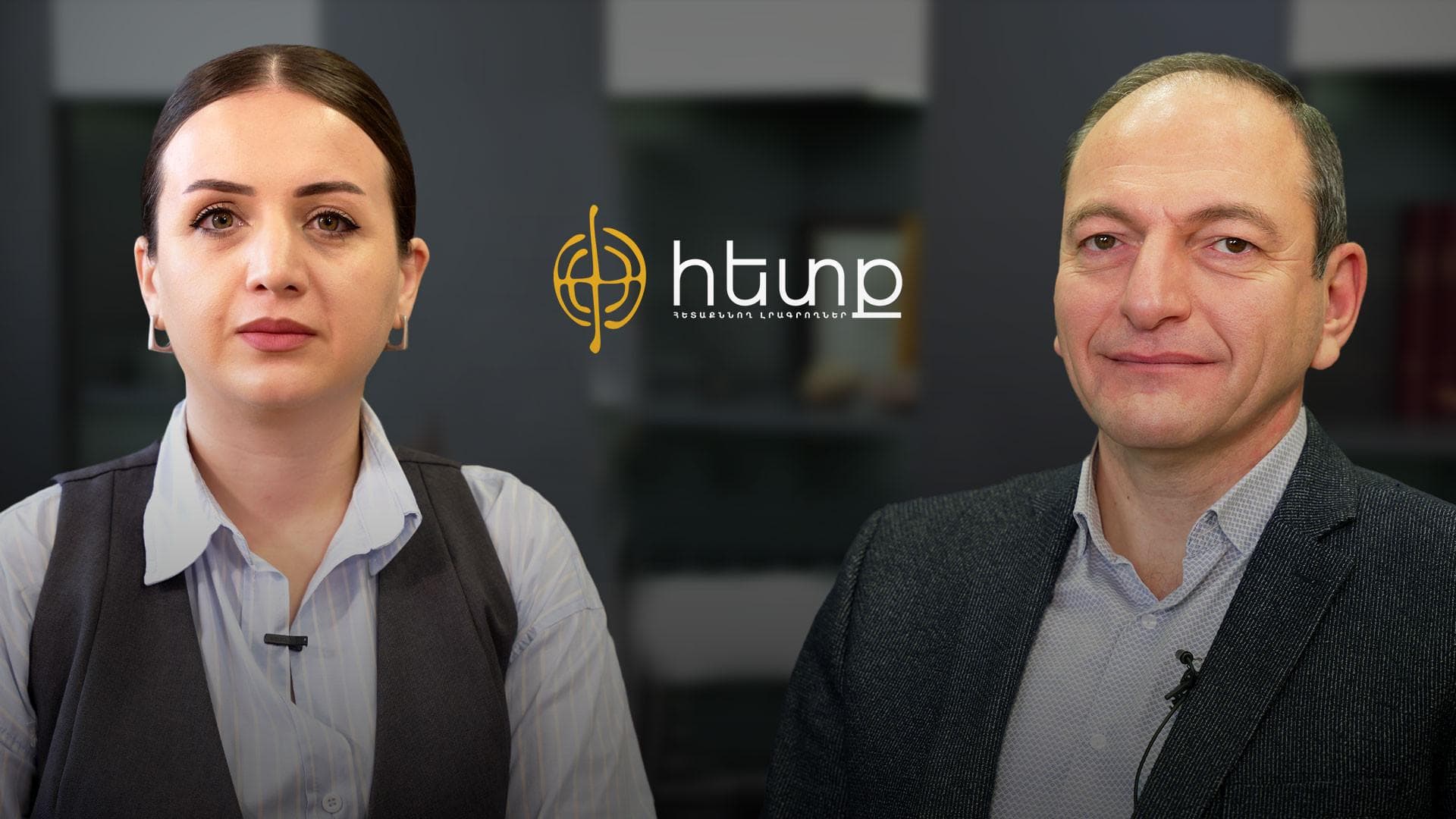 Սամվել Խարազյանի հարցազրույցը «Հետք» խմբագրության Սեդա Հերգնյանին