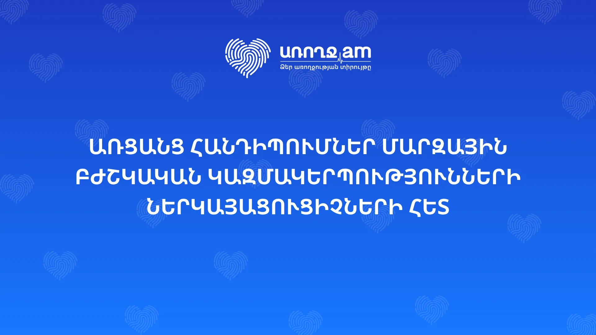 Online Meetings with Representatives of Regional Healthcare Providers Cooperating with the Universal Health Insurance Fund