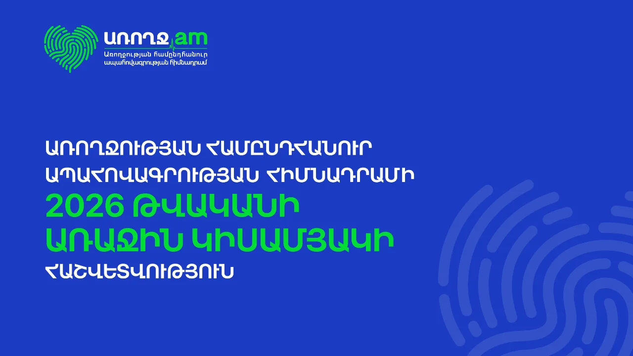 The Universal Health Insurance Fund Publishes Its Report for the First Half of 2026 1
